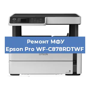 Замена системной платы на МФУ Epson Pro WF-C878RDTWF в Екатеринбурге